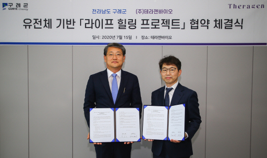 구례군, 최첨단 유전체 분석기업과 힐링프로젝트 협력