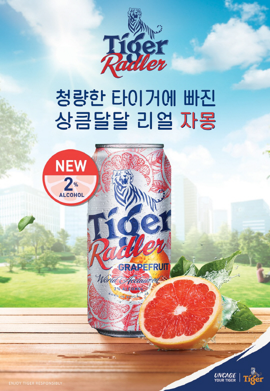 타이거맥주, 열대과일 맛 살린 ‘타이거 라들러 자몽’ 출시