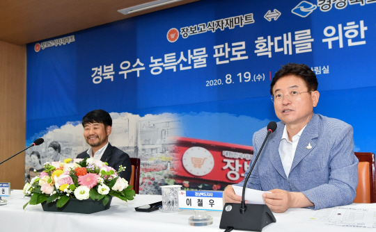 경상북도↔㈜장보고식자재마트, 경북 우수 농특산물 판로확대 업무협약 체결