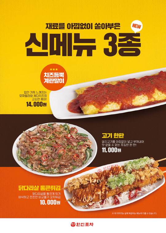 더본코리아 한신포차, 가을 신메뉴 3종 출시
