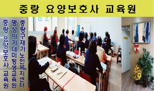 에이플러스교육원, 중랑요양보호사교육원과 평생교육 MOU체결