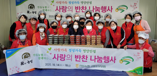 안동농협↔고향주부모임, 정성 가득 반찬 나눔 행사 실시