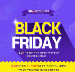 서울게임아카데미, 2020 블랙프라이데이 프로모션 이벤트 진행