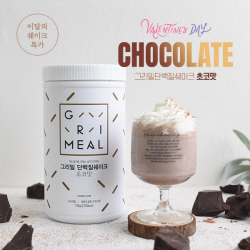 그리밀, 식사대용 단백질쉐이크 할인 이벤트 실시