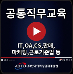 비대면바우처 공급기업 한국이러닝인재개발원, 비대면바우처 플랫폼 직무교육 제공