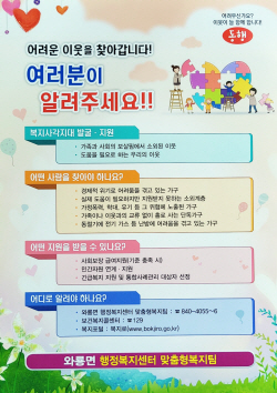 와룡면 지역사회보장협의체, 저소득 중장년층 발굴로 ‘복지사각지대 ZERO’ 도전