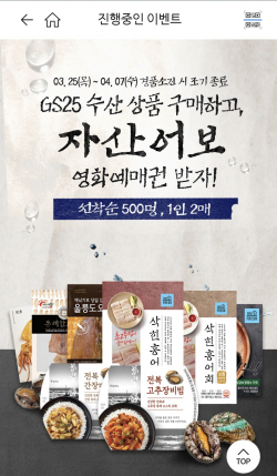 전남도, 전국 GS25 편의점에 전복 가공품 출시