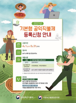 용인시, 내달 31일까지 기본형 공익 직불금 신청·접수