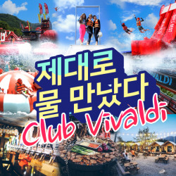 가평 빠지 클럽비발디, 높이 10M 수상 슬라이드 선보여