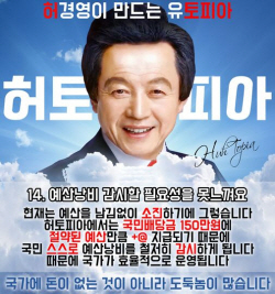 하늘궁에 국힘 대선후보까지 부른 허경영 “대통령되면 국회의원 전원 정신교육대”