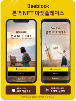 비블록 거래소, NFT마켓플레이스 11월 베타 서비스 예정