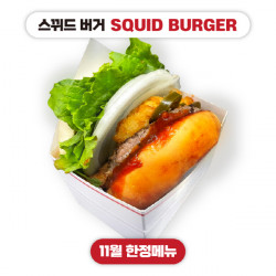 666버거, 11월 한정 메뉴 스뀌드버거 출시
