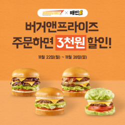 수제버거 브랜드 버거앤프라이즈, 배민1 ‘버거위크’서 할인 프로모션 진행