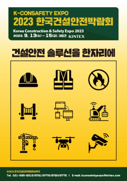 한국건설안전박람회, 기업별 건설안전 ESG 경영 위한 다양한 첨단 기술 소개