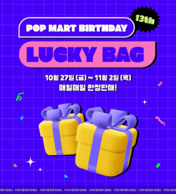 팝마트, 런칭 13주년 맞아 7일 간 럭키백 프로모션 진행