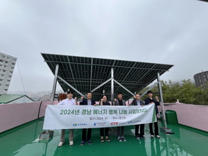 CTR에너지, 2024년 경남 에너지 행복 나눔 사업 9kW 태양광 발전설비 준공