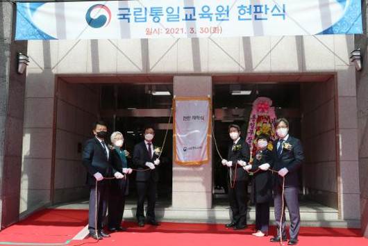 통일교육원, 「국립통일교육원」으로 새출발