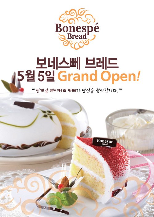 잠실서도 명품 베이커리 맛보세요