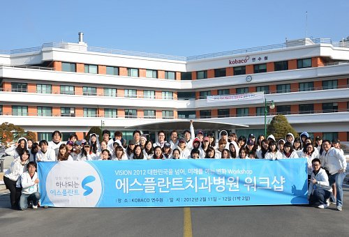 에스플란트치과 병원. 올해 비전 공유를 위한 워크샵 가져