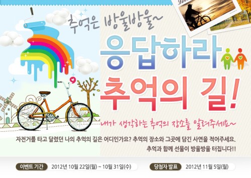경륜경정사업본부, 페이스북 응답하라! 추억의 길 이벤트 실시