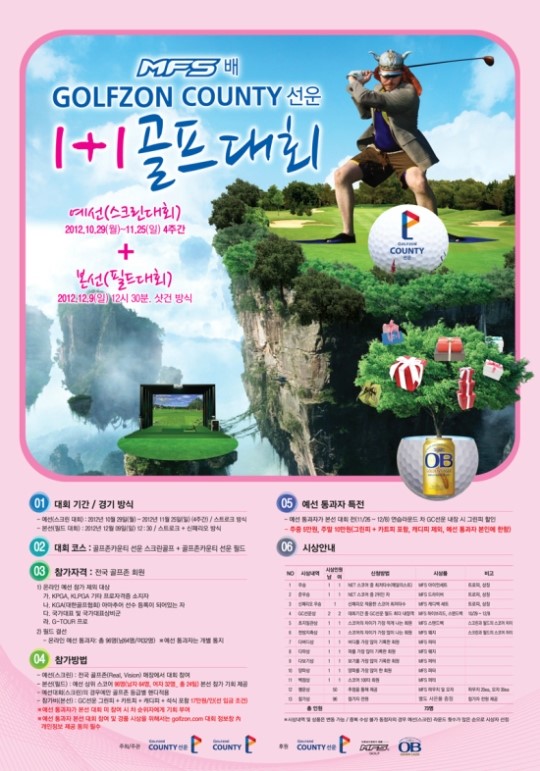 골프존카운티 선운, 1+1 골프대회 개최