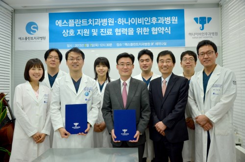 에스플란트치과·하나이비인후과, MOU 체결