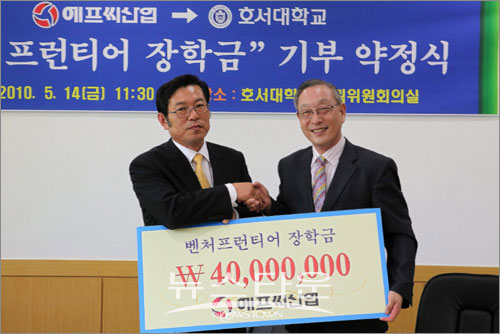 호서대와 에프씨산업 글로벌 인재육성 위해 손잡다