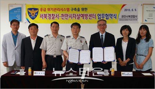 천안서북경찰서, 천안시 자살예방센터와  MOU 체결