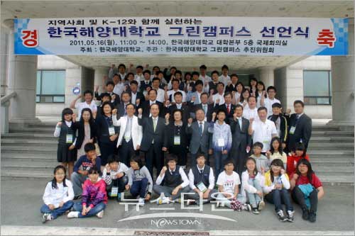 한국해양대, 그린캠퍼스 선언식 개최