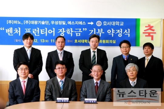 호서대학교 재학 기업인 4명, 장학금 4,000만원 기부 약정