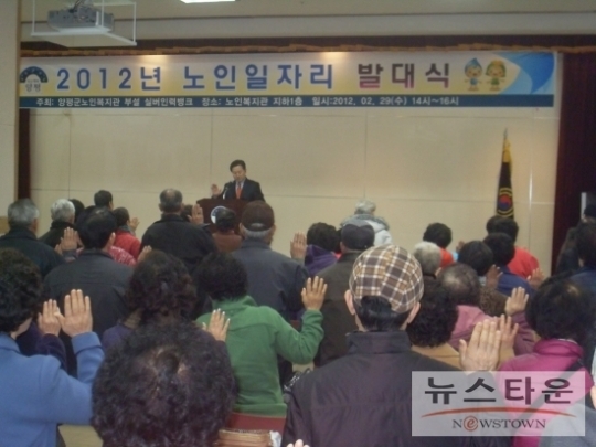 2012년도 노인일자리사업 본격 추진