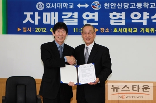 호서대학교, 천안 신당고등학교와 자매결연 체결