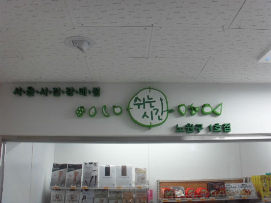 중, 고등학교 매점이 건강매점으로 탈바꿈