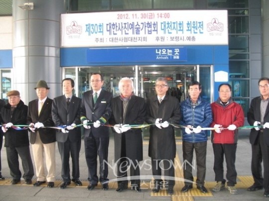 대천역에서 대한사진예술가협회 작품전시회