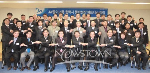 JW홀딩스, 65개 협력사와 동반성장 다짐