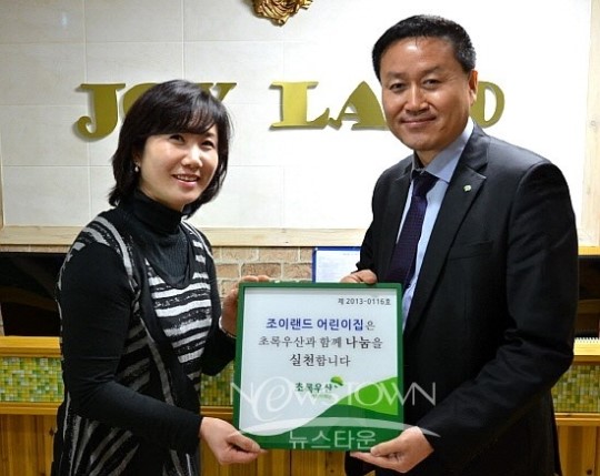 조이랜드 어린이집, 초록우산 나눔현판 전달