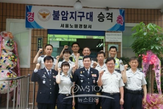 노원서, 불암지구대 승격...현판식 거행