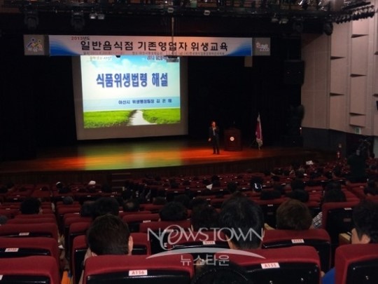 아산시,일반음식점 영업자 위생교육 실시