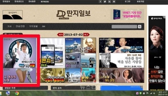 딴지일보의 박근혜 대통령 모독은 여성에 대한 도발!
