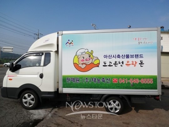 도고온천유황돈, 아산시관광식품화 청신호