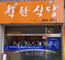아산지역자활센터, 괜찮은 일자리 착한식당 개업