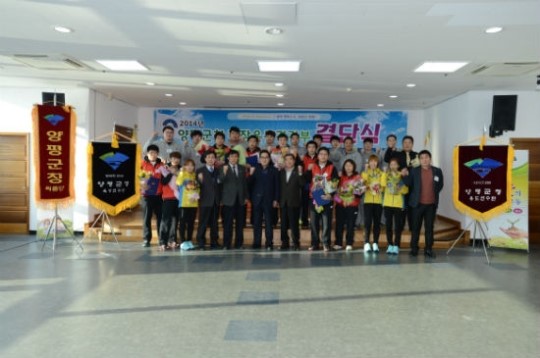 양평군청 직장운동경기부 결단식 가져