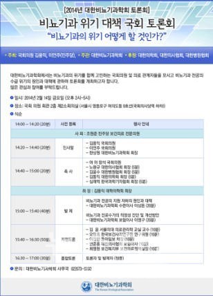 대한비뇨기과학회, 위기를 기회로. 국회 토론회 개최