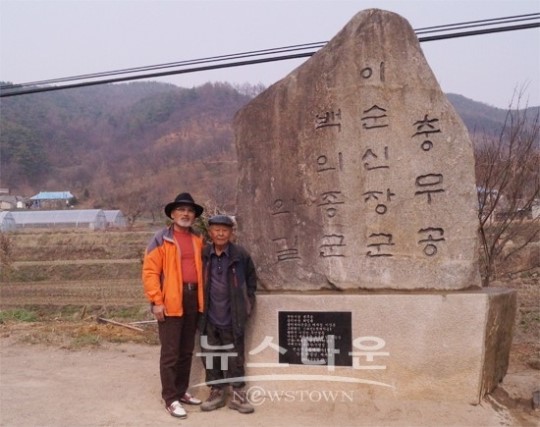 충무공 이순신 장군 백의종군의 길 비석 건립