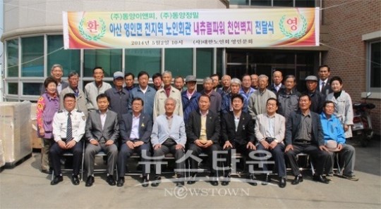 (주)동양이앤피, 영인면 노인회에 천역벽지 전달