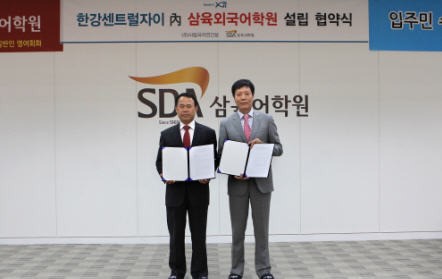 SDA삼육어학원과, GS건설 한강센트럴자이 단지 내 학원 입점 MOU