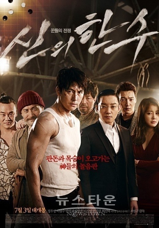 신의 한 수 100만 관객 돌파, 개봉 4일 만의 저력…놀라워!