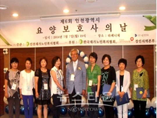 인천재가노인복지협회,제6회 인천요양보호사의 날 기념식 개최