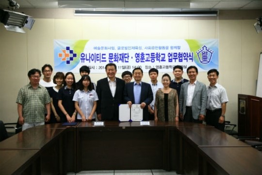유나이티드문화재단, 영훈고등학교와 MOU 체결