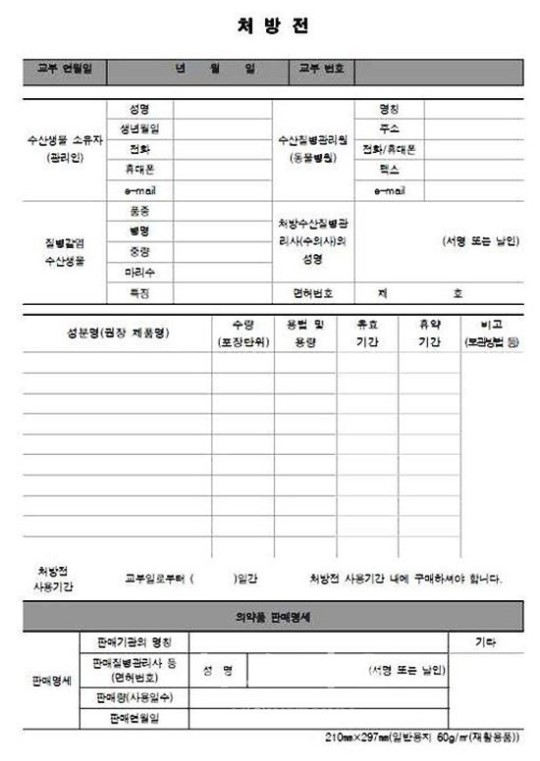 물고기가 아플때 처방전 발급 받아 치료하세요